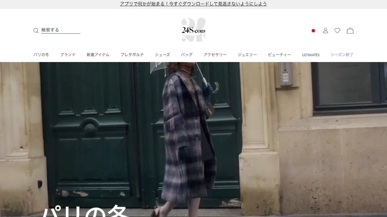 24S（トゥエンティーフォーエス）