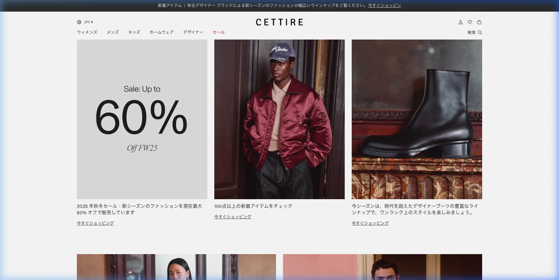 Cettire（セッティーレ）