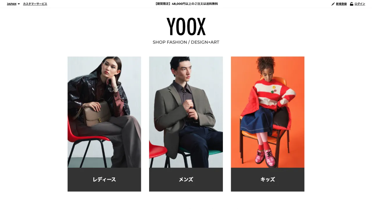 YOOX（ユークス）